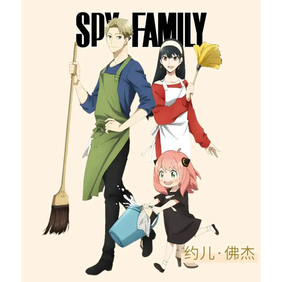 Spy x family